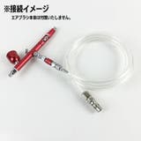 エアブラシ用接続ホース 2ｍ 接続金具 | PlusNao | 詳細画像2 