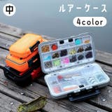 ルアーケース 道具箱 釣り用品 | PlusNao | 詳細画像1 