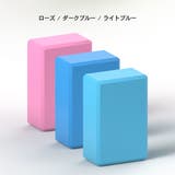 ヨガブロック 単品 ピラティス | PlusNao | 詳細画像7