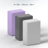 ヨガブロック 単品 ピラティス | PlusNao | 詳細画像8