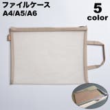 ファイルケース クリアケース メッシュケース | PlusNao | 詳細画像1