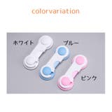 チャイルドロック 同色6個セット 戸口ロック | PlusNao | 詳細画像11 