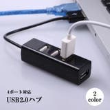 USBハブ 4ポート USB2 | PlusNao | 詳細画像1 