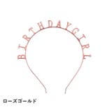 カチューシャ キッズ 女の子 | PlusNao | 詳細画像14