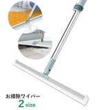 お掃除ワイパー フロアワイパー 掃除用品 | PlusNao | 詳細画像1
