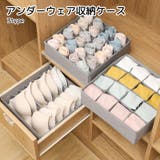 アンダーウェア収納ケース 収納グッズ 仕切り付き | PlusNao | 詳細画像1