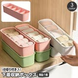 衣類収納ケース 収納ボックス 下着収納 | PlusNao | 詳細画像1