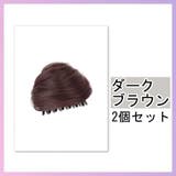 仮装用ウィッグ 部分ウィッグ 2個セット | PlusNao | 詳細画像9