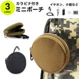 ミニポーチ カラビナ付き 小型 | PlusNao | 詳細画像1