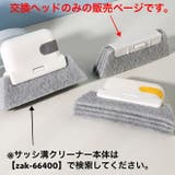 交換ヘッド サッシ溝クリーナー用 交換ブラシ | PlusNao | 詳細画像2