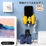 スマホホルダー 2個セット 壁掛け | PlusNao | 詳細画像1 