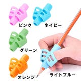 鉛筆グリップ 3個セット えんぴつ持ち方補助具 | PlusNao | 詳細画像6
