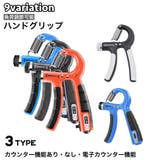ハンドグリップ トレーニング 握力 | PlusNao | 詳細画像1 