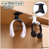 ヘッドホンフック ヘッドホンハンガー ヘッドホンアクセサリー | PlusNao | 詳細画像1