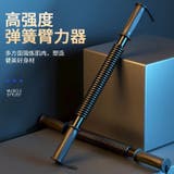 エキスパンダー アームバー 50kg | PlusNao | 詳細画像5