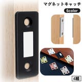 マグネットキャッチ 4組セット ドアキャッチ | PlusNao | 詳細画像1