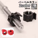 バーベルカラー 28mm 2個セット | PlusNao | 詳細画像1