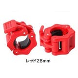 バーベルカラー 28mm 2個セット | PlusNao | 詳細画像3