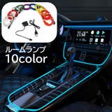 ルームランプ アンビエントライト インテリアライト | PlusNao | 詳細画像1
