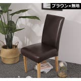 椅子カバー チェアカバー 座椅子 | PlusNao | 詳細画像7 