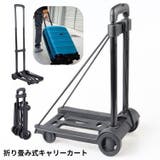 台車 キャリーカート ハンドキャリー | PlusNao | 詳細画像1 