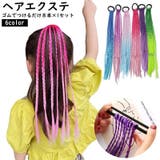 エクステ キッズ ヘアエクステンション | PlusNao | 詳細画像1