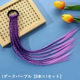 エクステ キッズ ヘアエクステンション | PlusNao | 詳細画像13