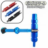 バルブコアツール 自転車 自転車用品 | PlusNao | 詳細画像1 