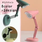 デスクライト LEDライト 卓上ライト | PlusNao | 詳細画像1 