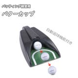 パターカップ ゴルフ 電動 | PlusNao | 詳細画像1