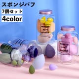 メイクアップ用スポンジ 7個セット パウダーパフ | PlusNao | 詳細画像1