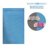 冷感タオル 冷却タオル ひんやり | PlusNao | 詳細画像1