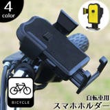 スマホホルダー 自転車用 携帯ホルダー | PlusNao | 詳細画像1 