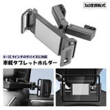 タブレットホルダー 車載 カーアクセサリー | PlusNao | 詳細画像1 