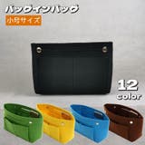 バッグインバッグ インナーバッグ フェルト | PlusNao | 詳細画像1 