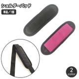 ショルダーパッド 単品 1個 | PlusNao | 詳細画像1 