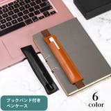 ブックバンド付きペンケース ペンホルダー ペン差し | PlusNao | 詳細画像1