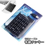 テンキー テンキーパッド 有線 | PlusNao | 詳細画像1 
