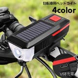自転車用ライト ヘッドライト フロントライト | PlusNao | 詳細画像1 
