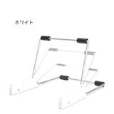 ノートパソコンスタンド PCスタンド 台 | PlusNao | 詳細画像2 