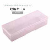 収納ケース ネイルパーツ収納 ペンケース | PlusNao | 詳細画像1