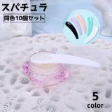 スパチュラ 同色10個セット フェイスクリーム | PlusNao | 詳細画像1