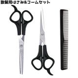 散髪はさみスキばさみ ヘアカット用 はさみ | PlusNao | 詳細画像1