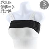 バストサポートバンド 保護ベルト 胸 | PlusNao | 詳細画像1