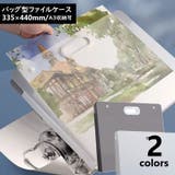バッグ型ファイルケース A3 収納ケース | PlusNao | 詳細画像1