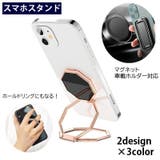 スマホスタンド ホールドリング 2way | PlusNao | 詳細画像1