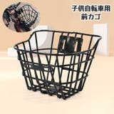 自転車用カゴ 前カゴ 子供自転車用 | PlusNao | 詳細画像1 