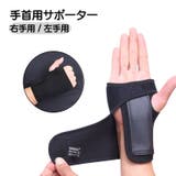 手首用サポーター 取り外し可能 単品 | PlusNao | 詳細画像1