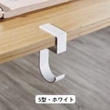 バッグハンガー バッグフック かばん掛け | PlusNao | 詳細画像13 