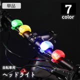 自転車用 ヘッドライト 単品 | PlusNao | 詳細画像1 